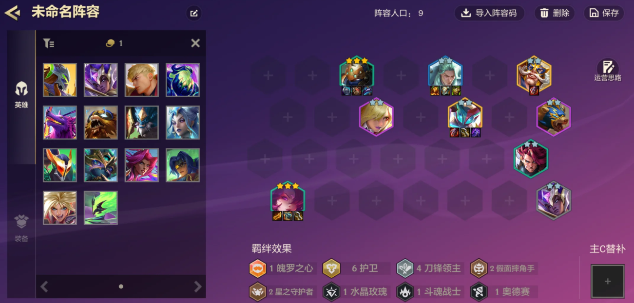金铲铲之战护卫慎霞怎么玩