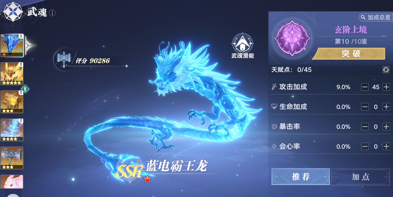 斗罗大陆猎魂世界怎么提升魂师评分