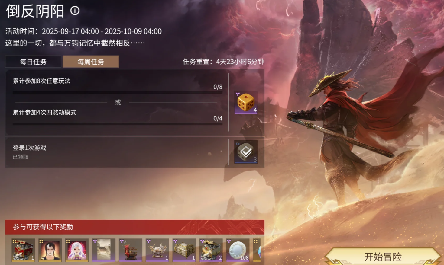 永劫无间倒反阴阳的奇遇活动怎么做