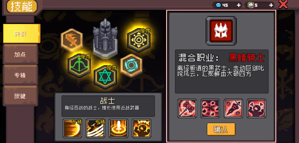 元气骑士前传黑暗旋涡的专精有哪些