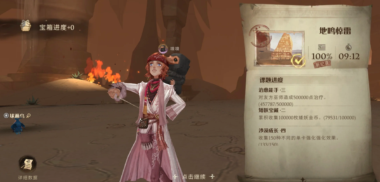 哈利波特魔法觉醒地鸣惊雷怎么打