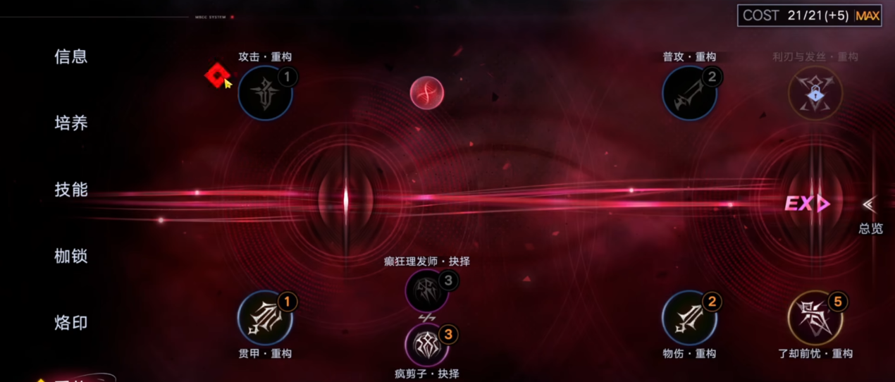 无期迷途阿黛拉重构如何加点