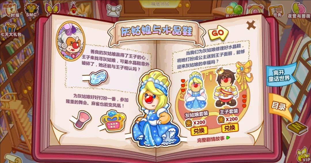 摩尔庄园灰姑娘和王子套装怎么拿