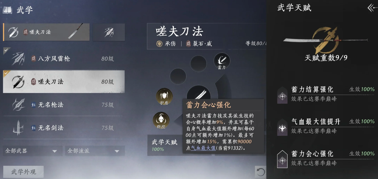 燕云十六声裂石威武学要带什么
