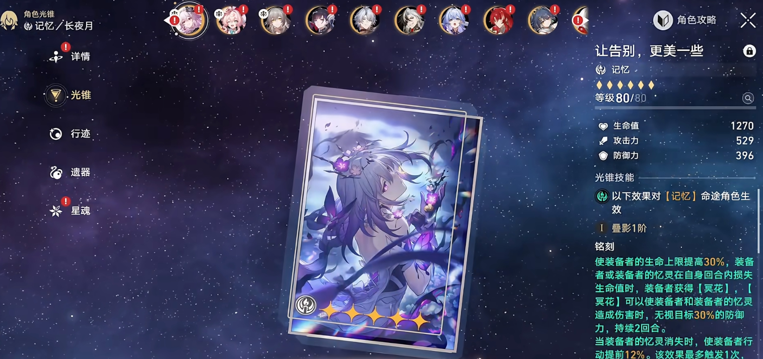 崩坏星穹铁道长夜月用什么武器好
