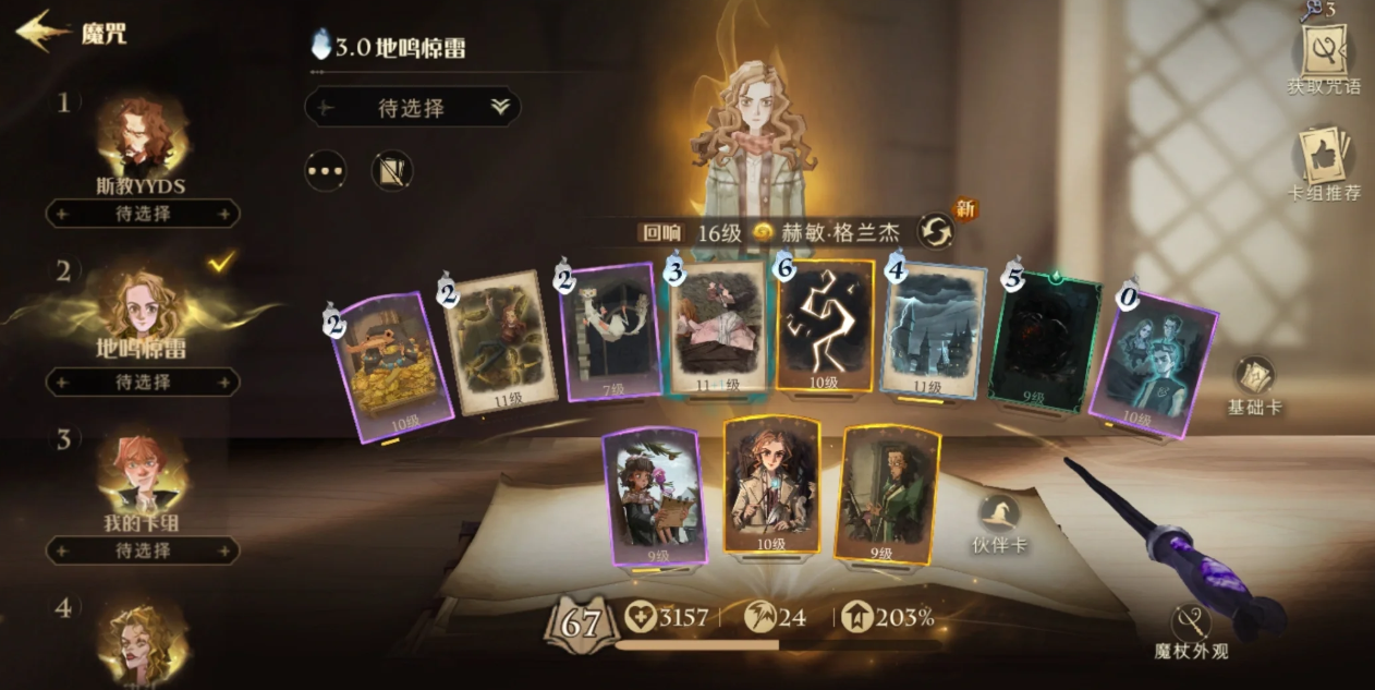 哈利波特魔法觉醒地鸣惊雷怎么打