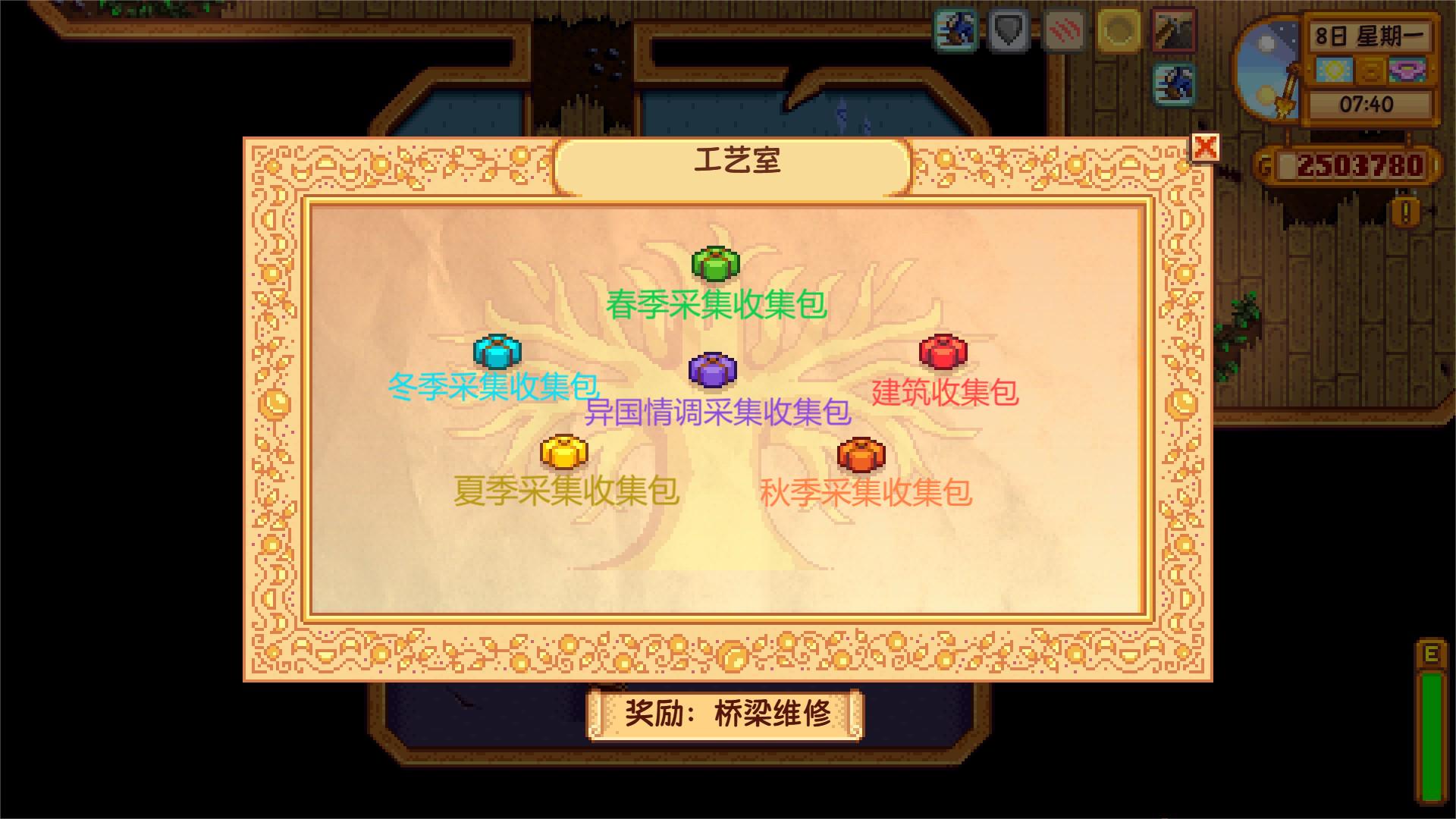 星露谷物语社区中心重建顺序是什么