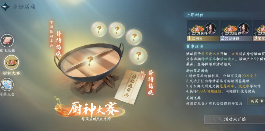 逆水寒手游蟹煲怎么做