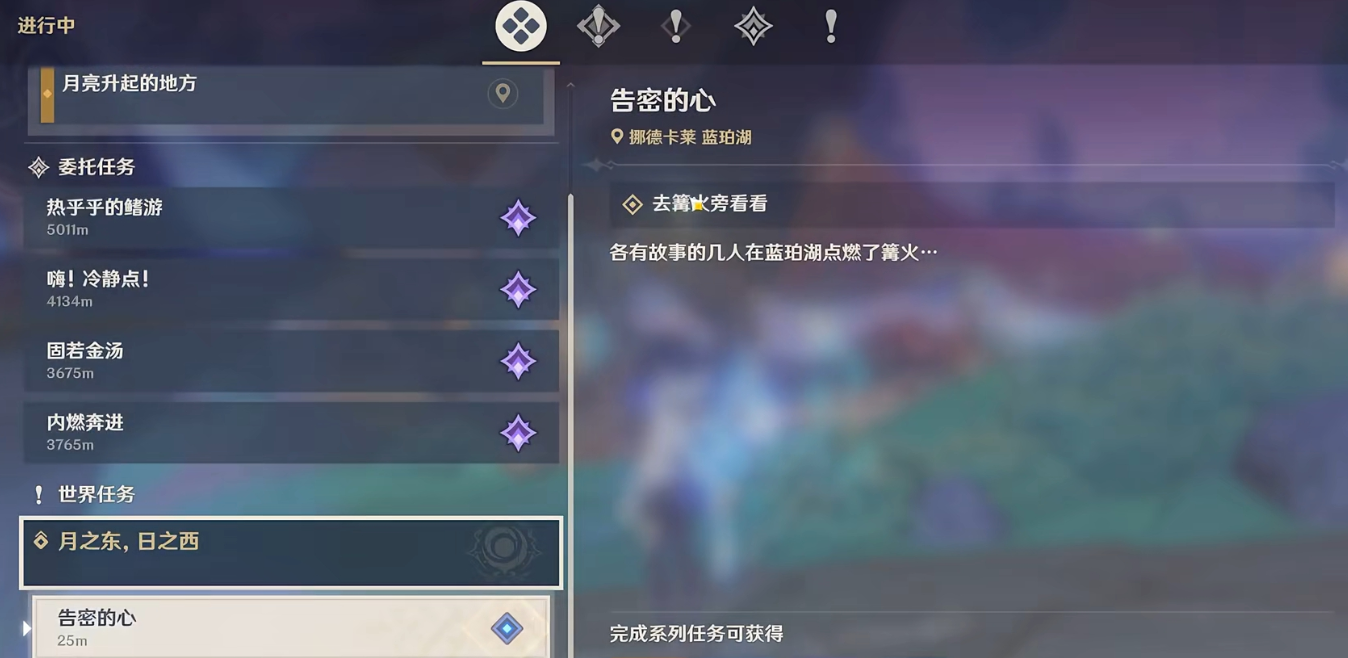 原神月之东日之西任务怎么做