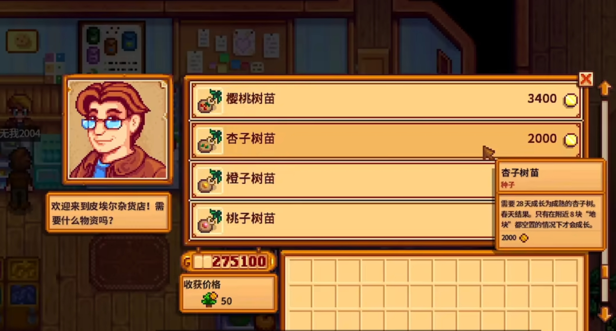 星露谷物语普通树和果树有什么用
