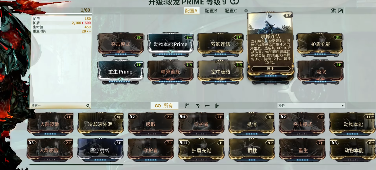 星际战甲双影连结和震撼连结是什么效果