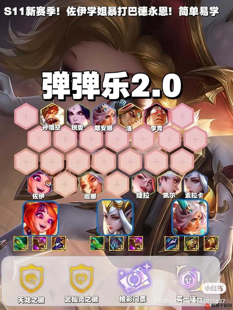 金铲铲之战，解锁小天才佐伊的制胜秘籍