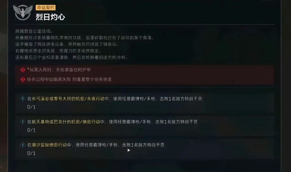 三角洲行动S6命运契约任务怎么选