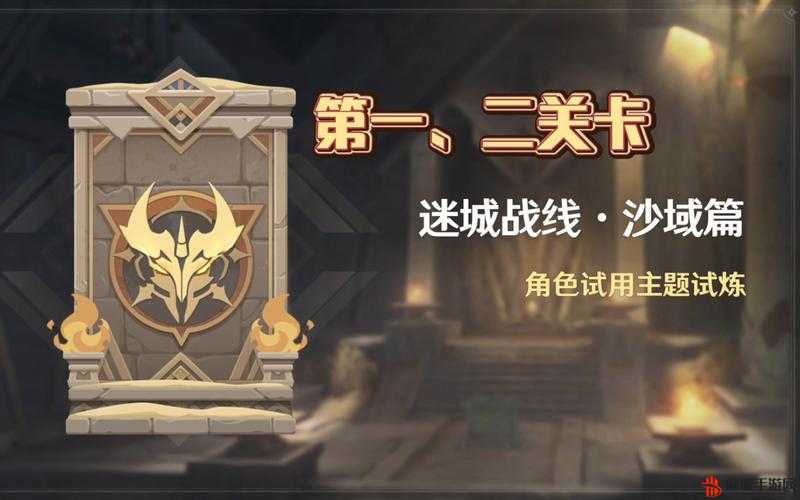 原神迷城战线沙域篇雷林试炼攻略