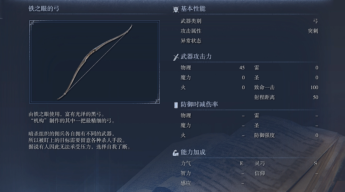 艾尔登法环黑夜君临铁之眼专武怎么选