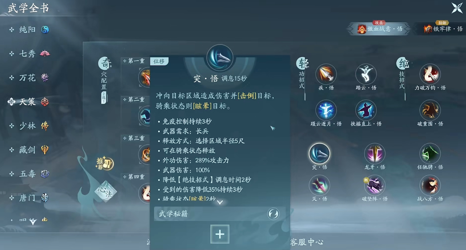剑网三无界天策33怎么配装