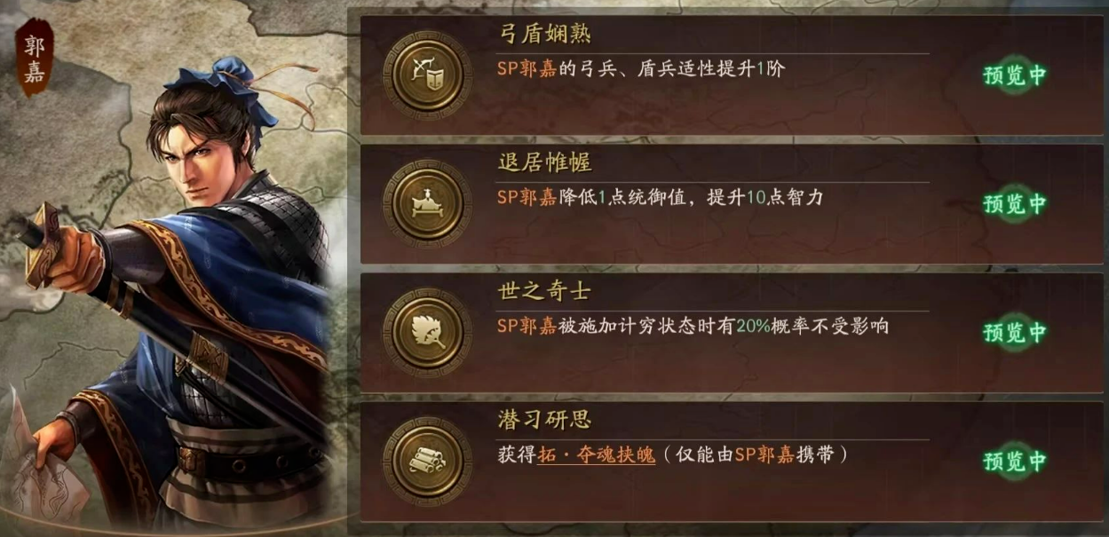三国志战略版SP郭嘉有哪些好用配队