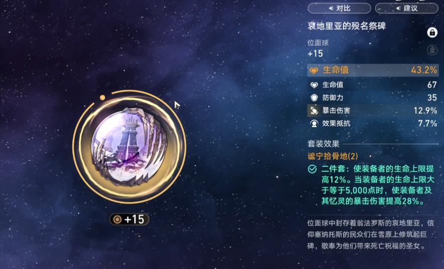 崩坏星穹铁道长夜月用拾骨套还是妖精套