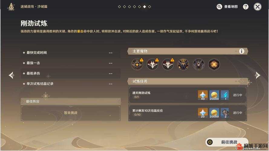 原神迷城战线沙域篇，决意试炼全面攻略，助你轻松突破挑战难关