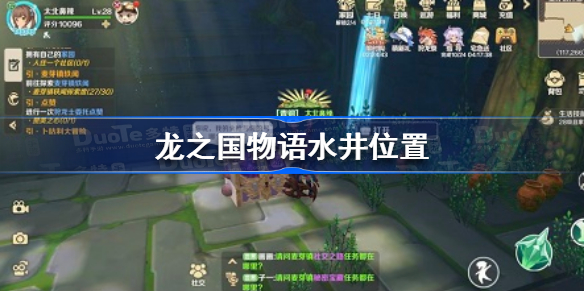 龙之国物语水井在哪-龙之国物语水井位置