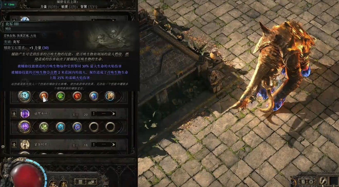 流放之路2兽火流该怎么玩