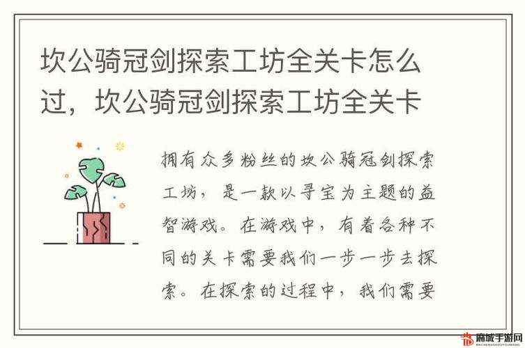坎公骑冠剑勇士教试炼，全面解锁位置指南与高效通关秘籍揭秘