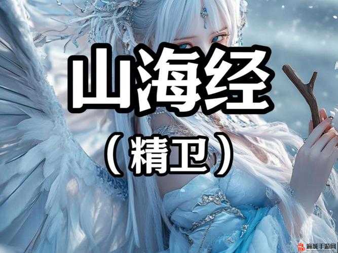 小青楼精卫：一段传奇的故事