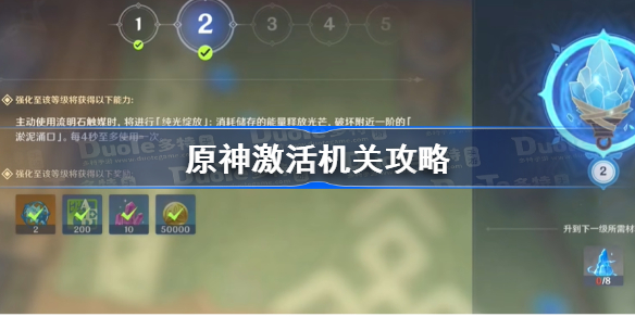 原神激活机关攻略-原神层岩巨渊机关怎么做