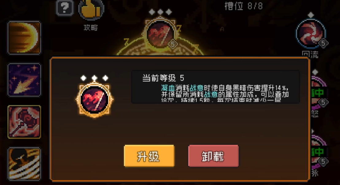 元气骑士前传凝血怒吼可用专精有哪些