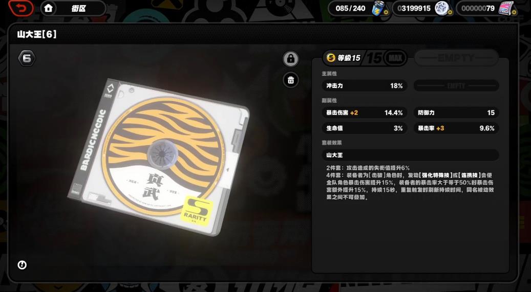 绝区零山大王和震星迪斯科如何选择