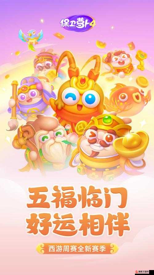 保卫萝卜4西游周赛12月13日攻略，详细图文解析助你轻松通关