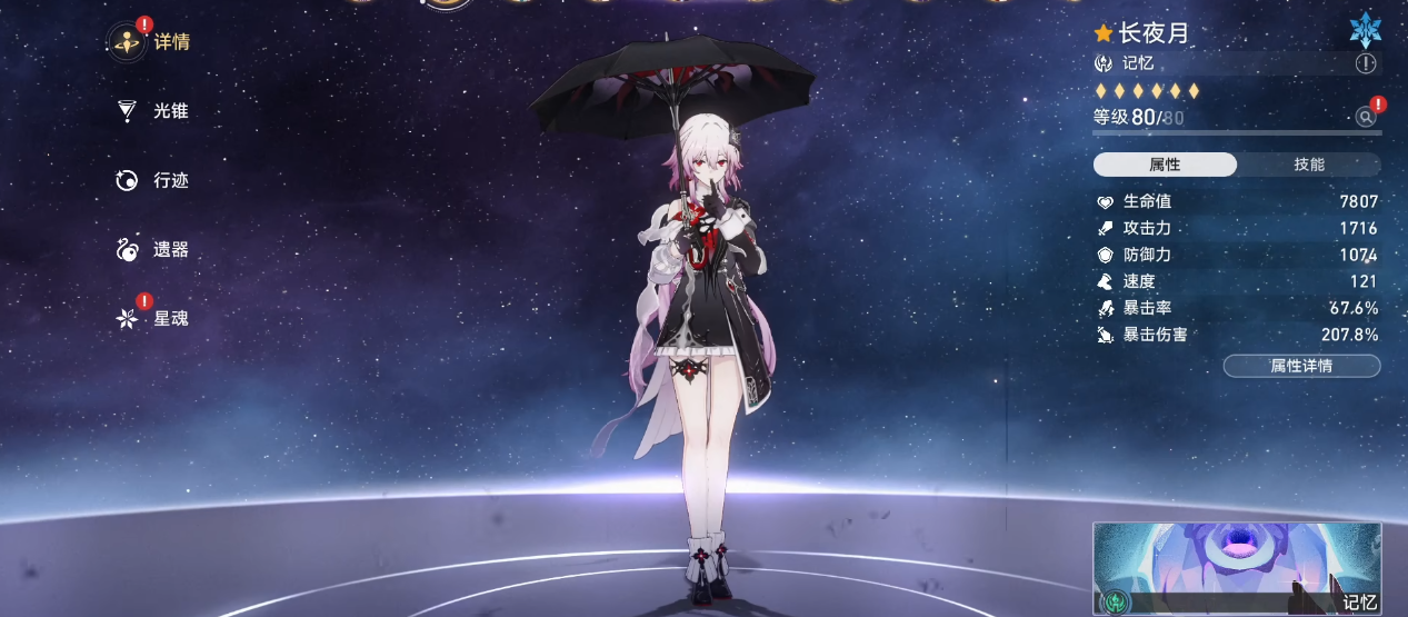 崩坏星穹铁道长夜月值不值得抽取