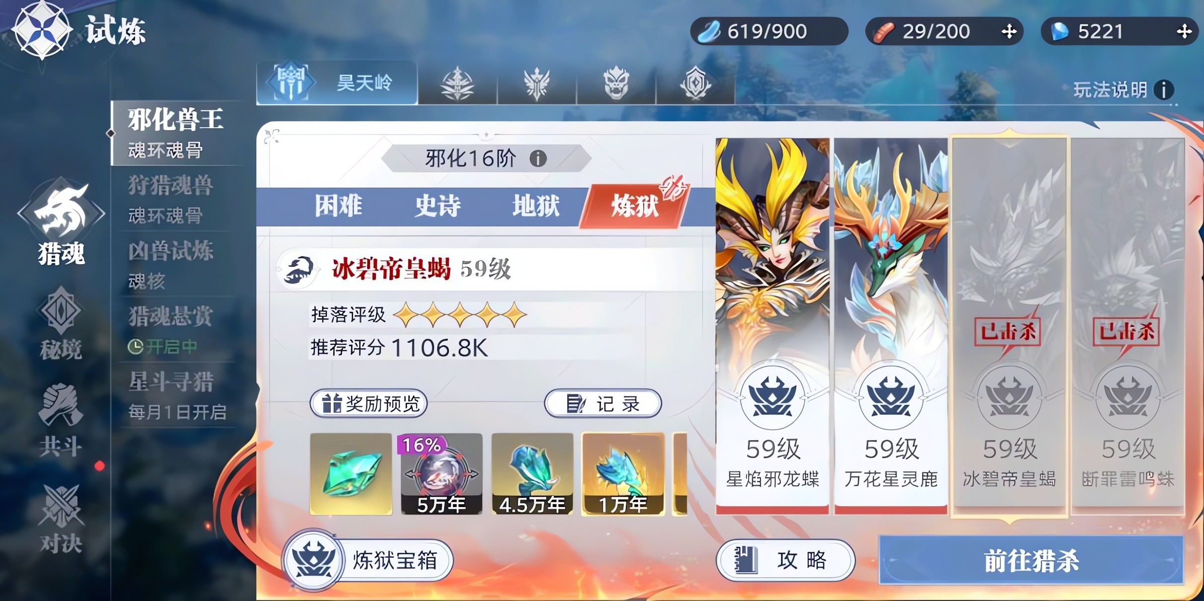 斗罗大陆猎魂世界昊天岭新魂骨有哪些
