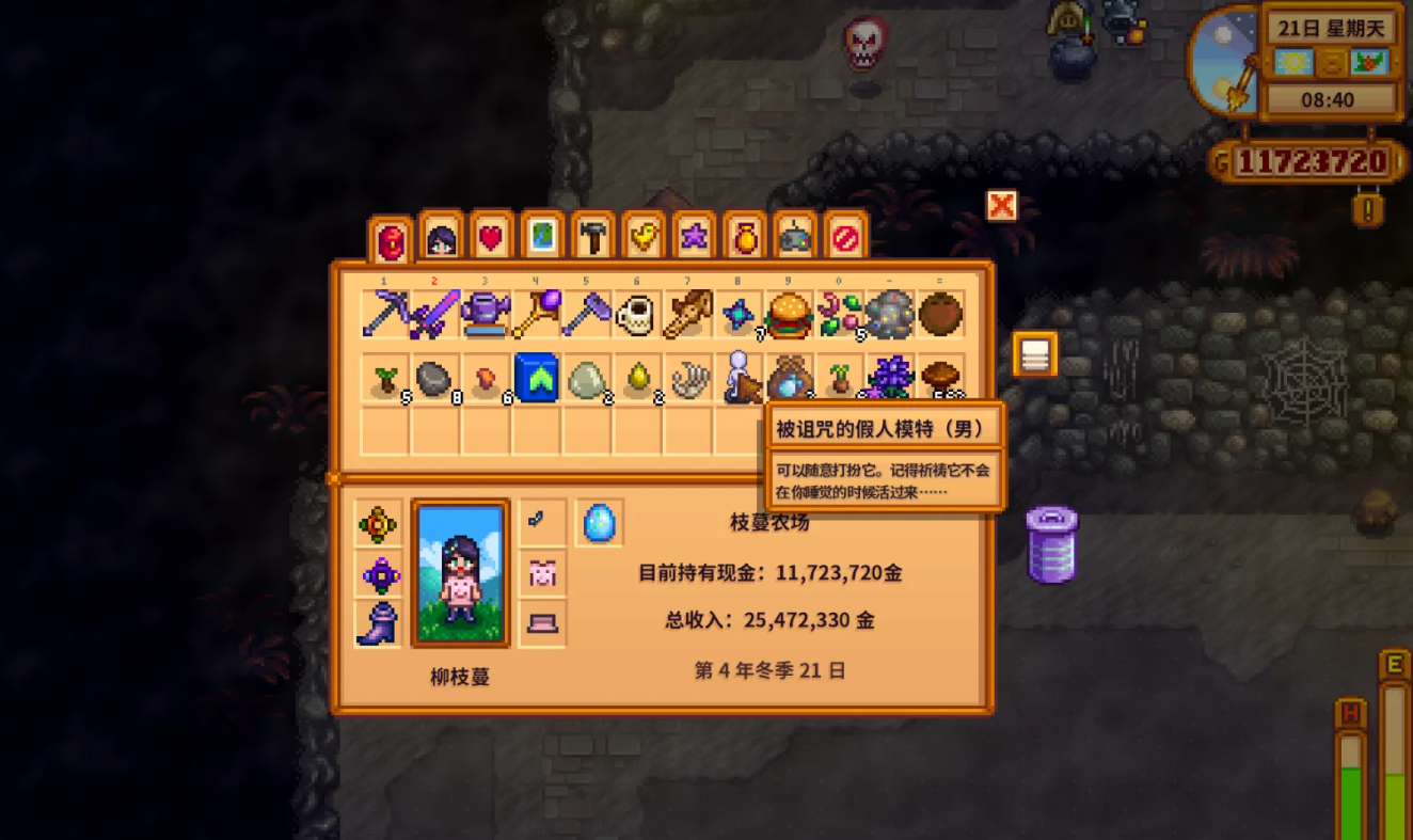 星露谷物语假人模特怎么获取和使用