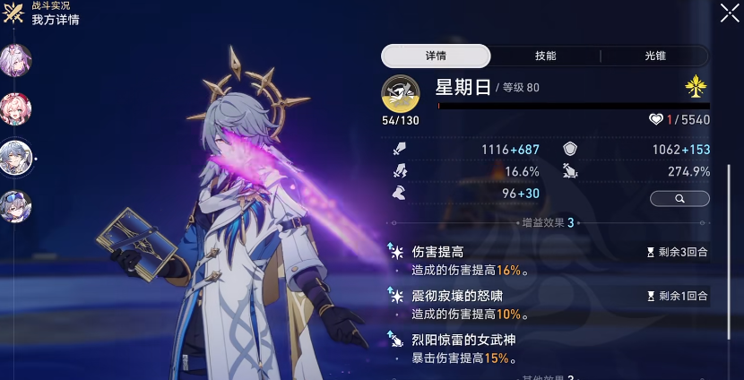 崩坏星穹铁道星期日技能强度怎么样