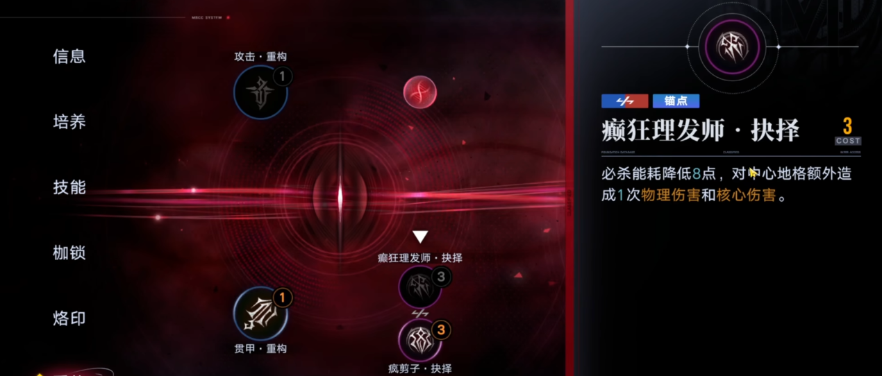 无期迷途阿黛拉重构如何加点