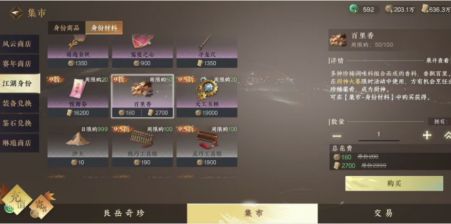 逆水寒手游蟹煲怎么做