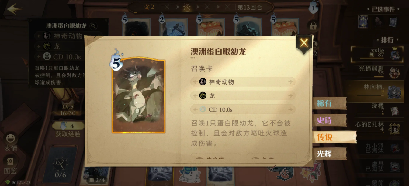 哈利波特魔法觉醒蛋白眼幼龙怎么玩