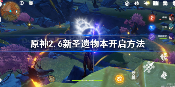 原神2.6新圣遗物怎么开-原神2.6新圣遗物本开启方法