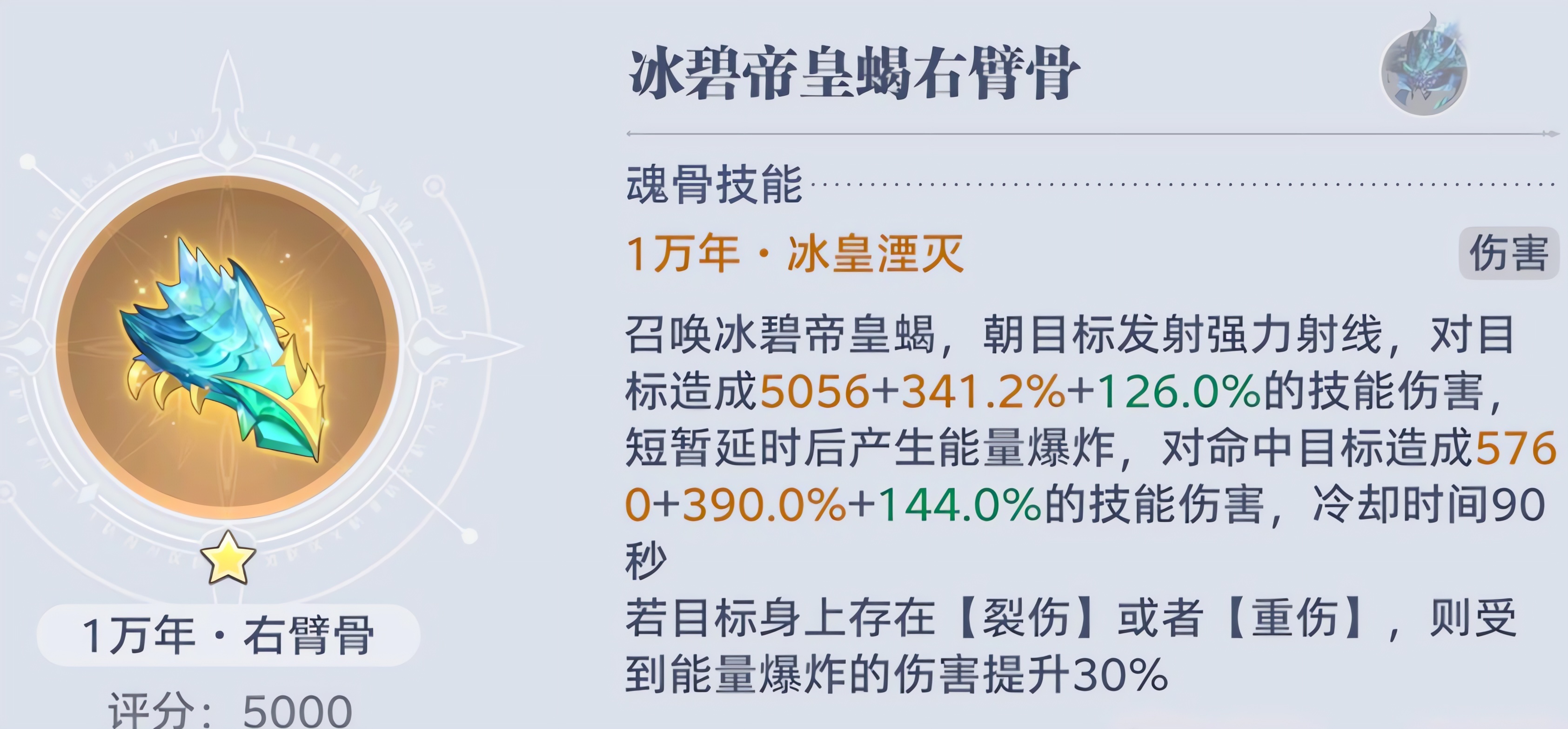 斗罗大陆猎魂世界昊天岭新魂骨有哪些
