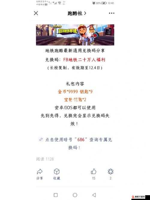 地铁跑酷12月最新兑换码全集，获取游戏福利必备兑换码大全