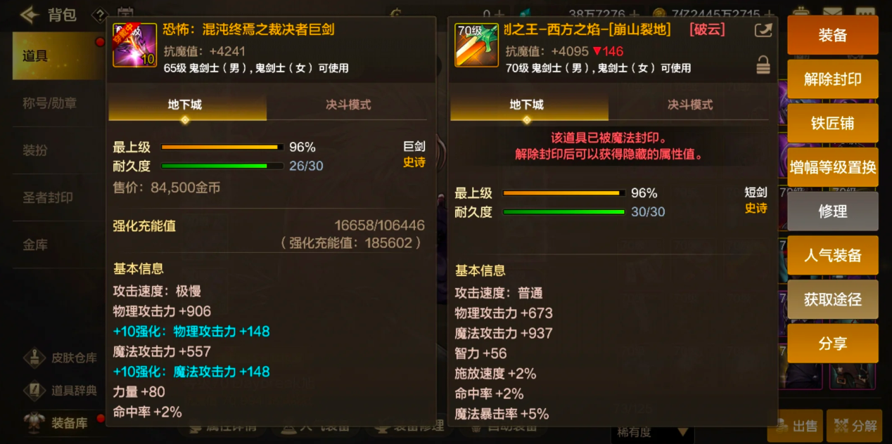 地下城与勇士手游鬼剑士武器选什么