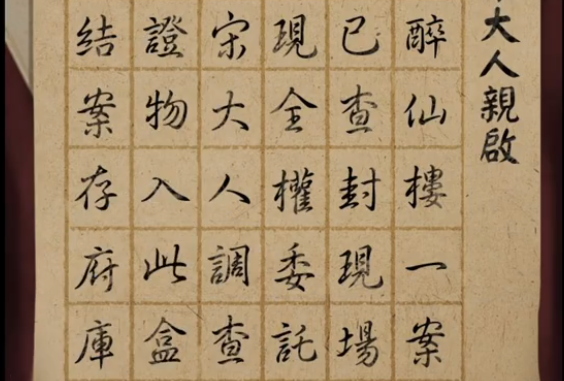 引魂铃种恶因如何通关