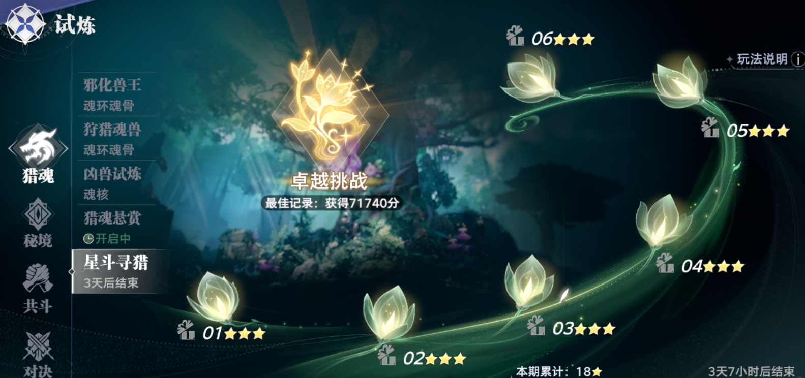 斗罗大陆猎魂世界星斗寻猎怎么打