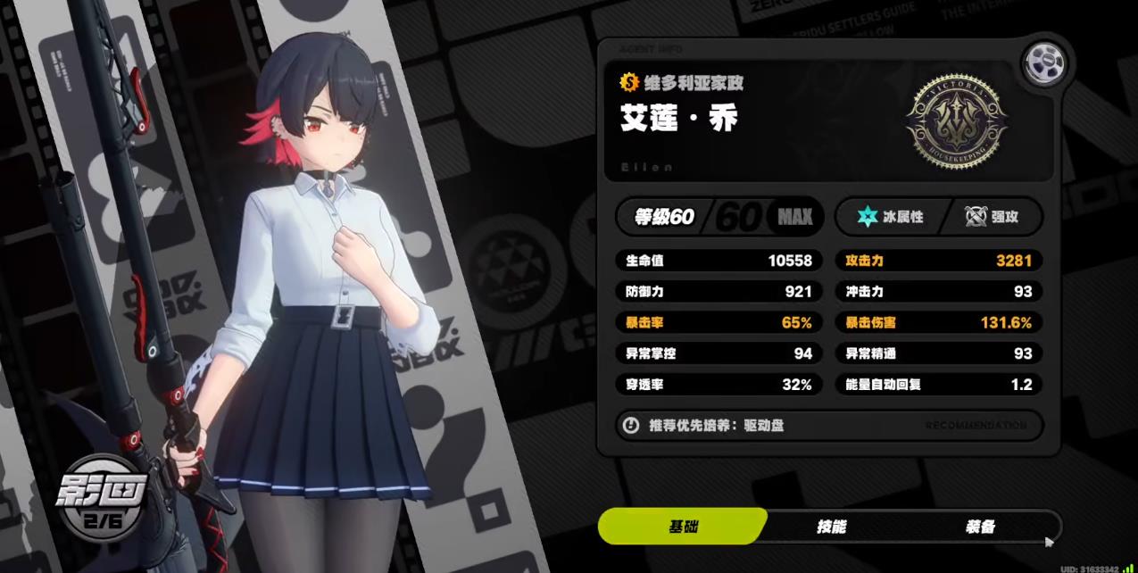 绝区零艾莲要换拂晓生花套吗