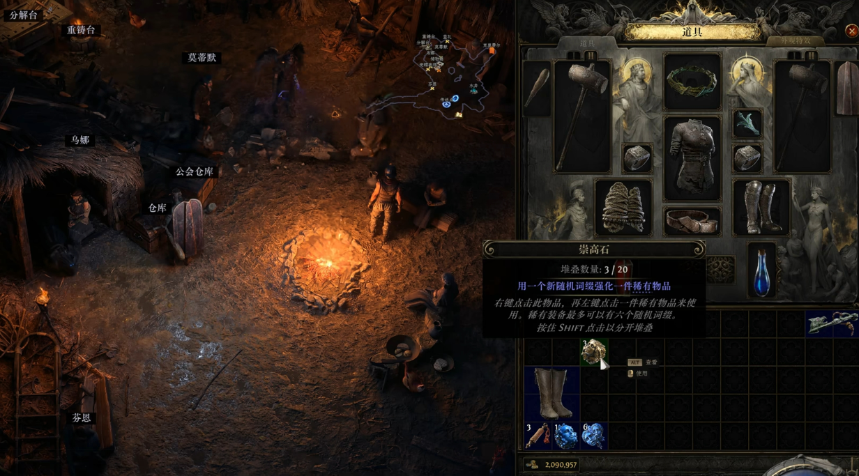 流放之路2常见的通货物品有哪些