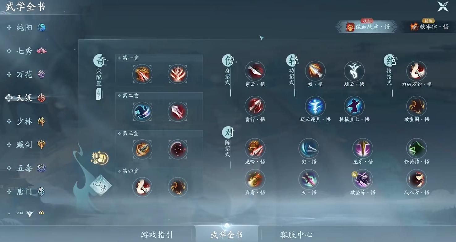剑网三无界天策33怎么配装