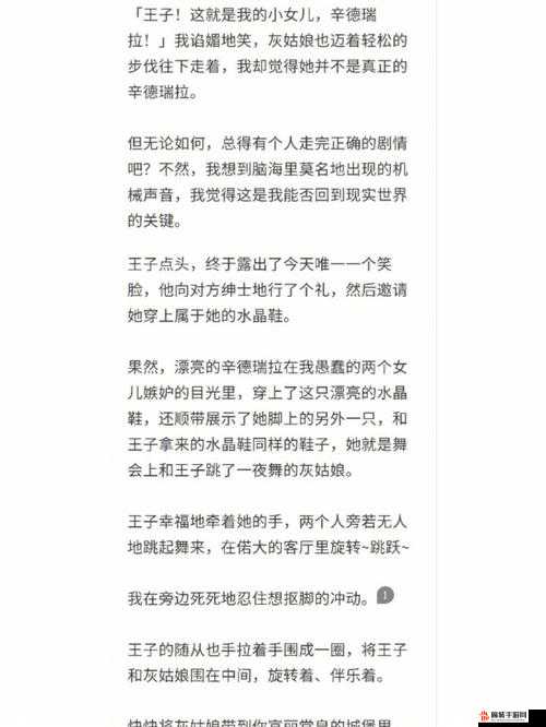 我的小后妈：一段别样的家庭故事