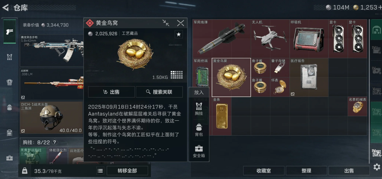 三角洲行动黄金鸟窝该怎么获取