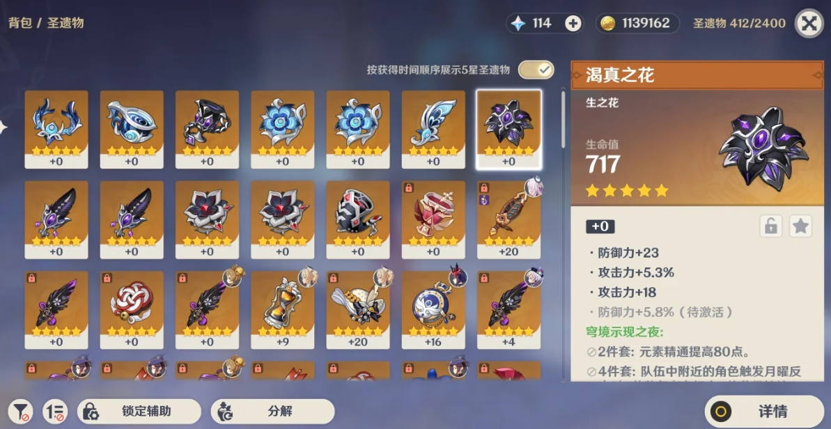 原神月之一版本新的圣遗物有哪些